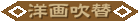 洋画吹替